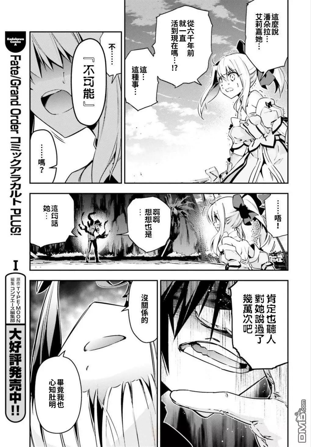 《魔法少女伊莉雅3rei》第65话 第9页