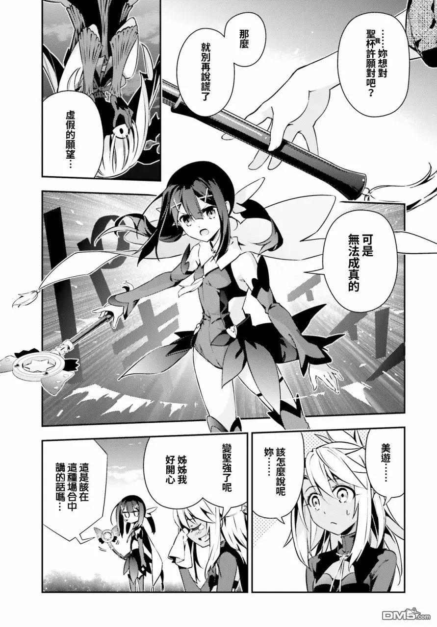《魔法少女伊莉雅3rei》第66话 第15页