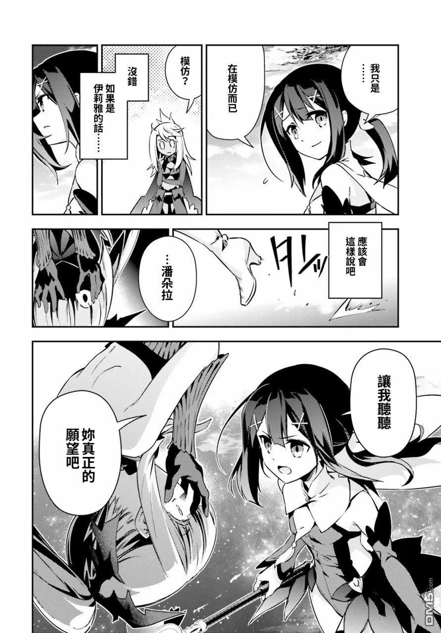 《魔法少女伊莉雅3rei》第66话 第16页