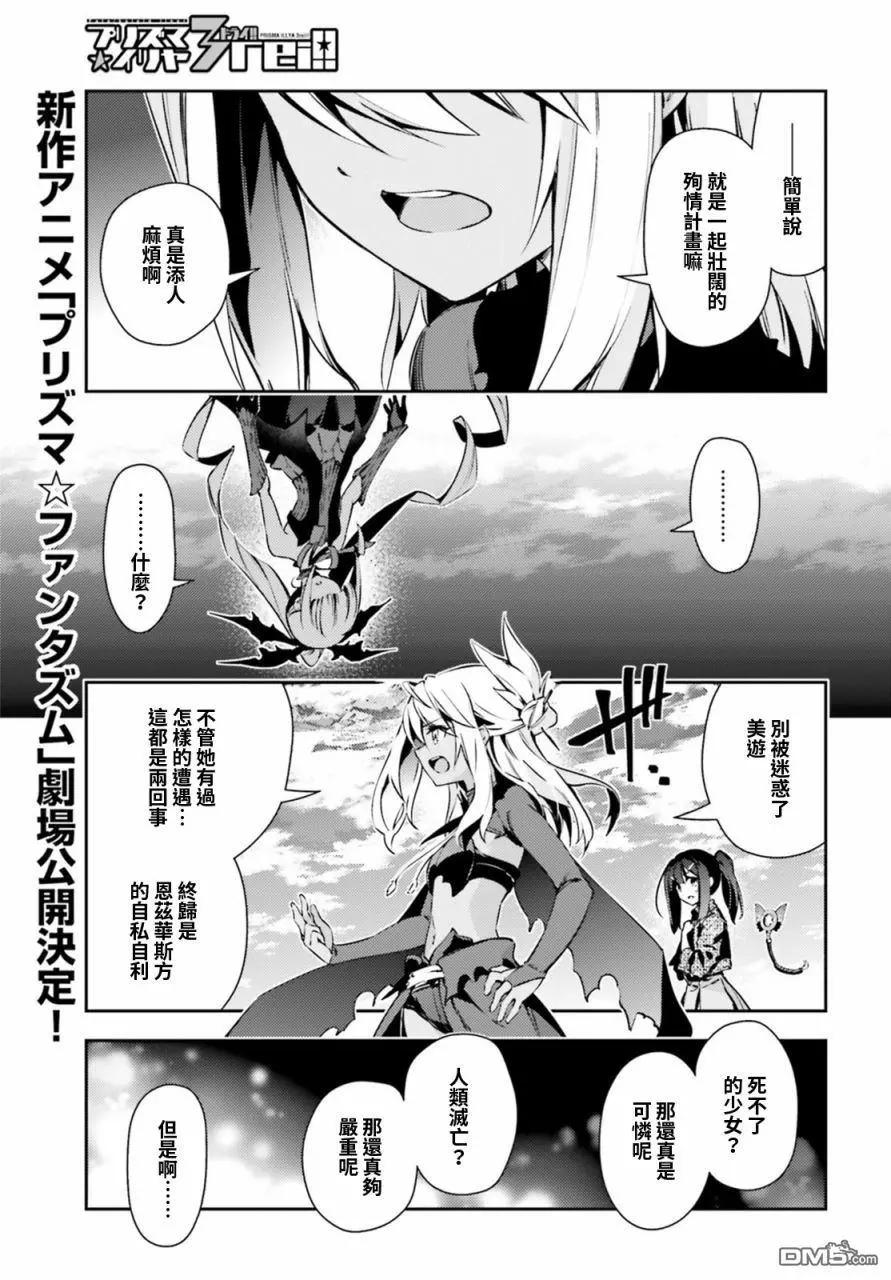 《魔法少女伊莉雅3rei》第66话 第1页
