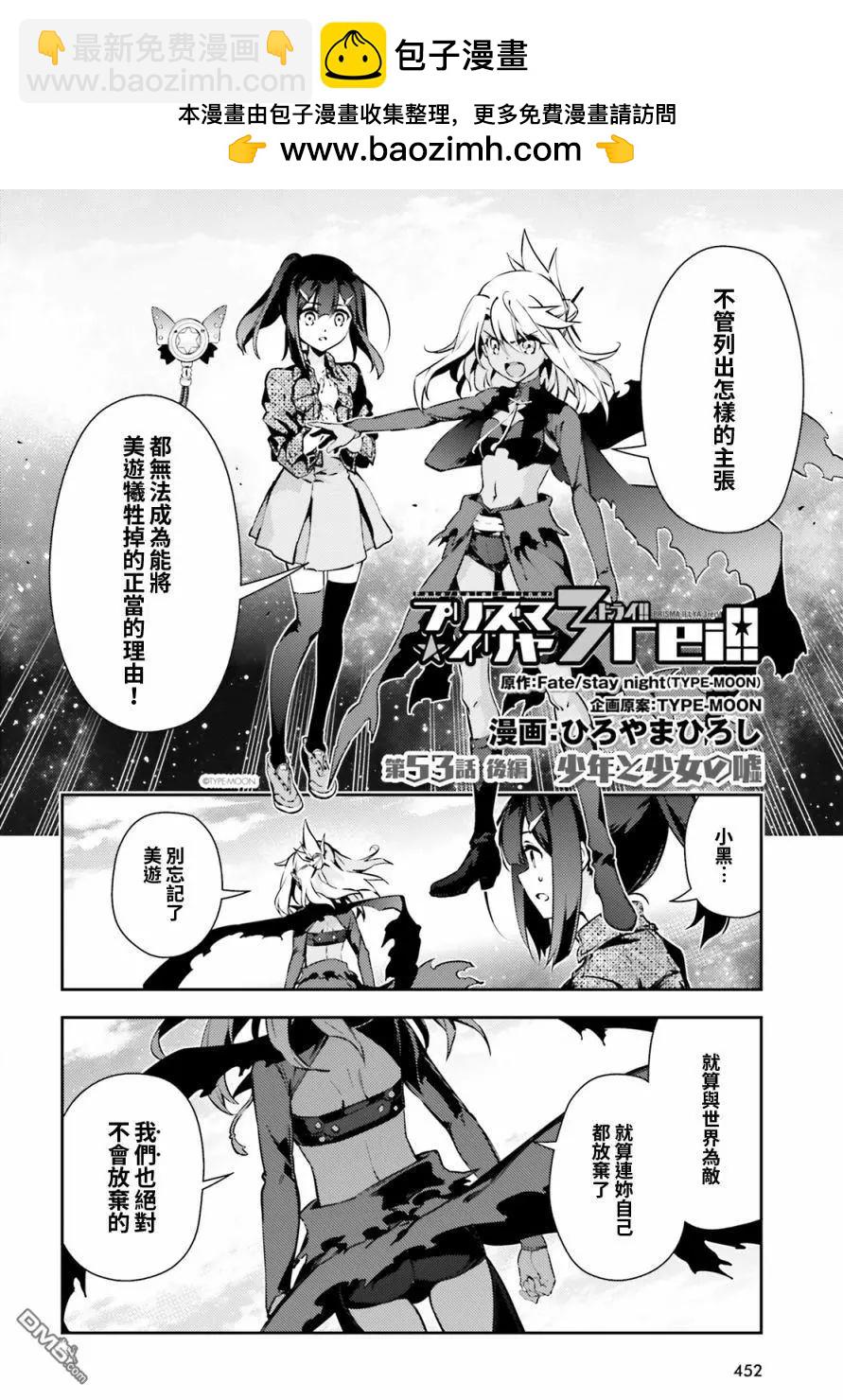 《魔法少女伊莉雅3rei》第66话 第2页