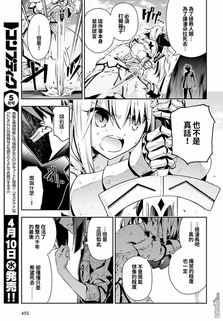 《魔法少女伊莉雅3rei》第66话 第5页