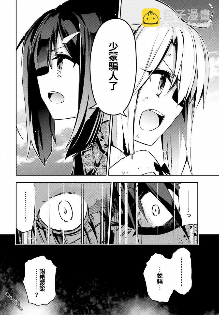 《魔法少女伊莉雅3rei》第66话 第6页