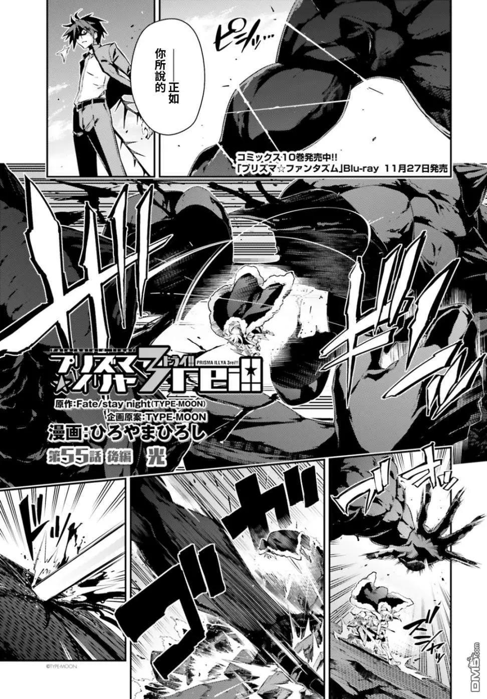 《魔法少女伊莉雅3rei》第68话 第1页
