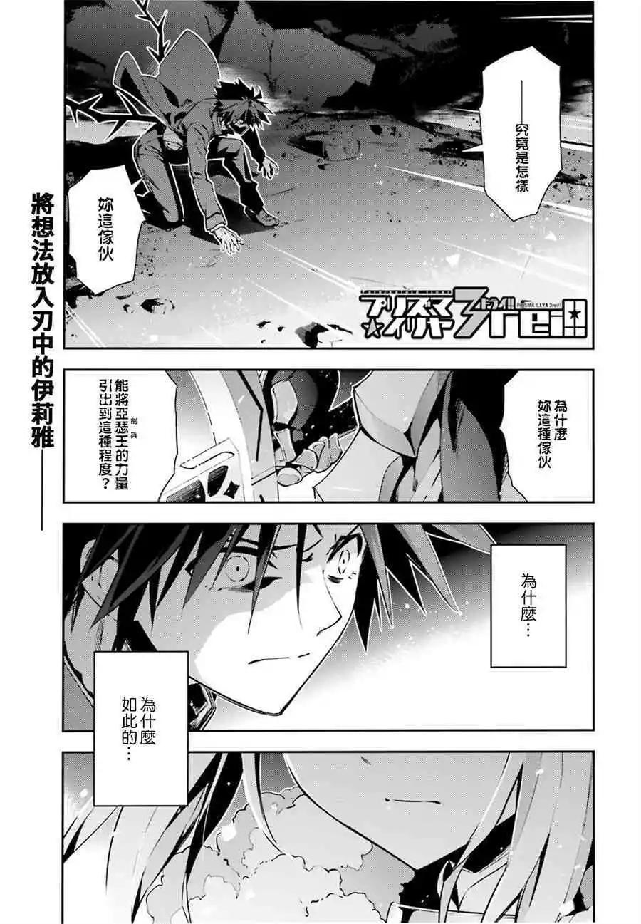 《魔法少女伊莉雅3rei》第67话 第1页