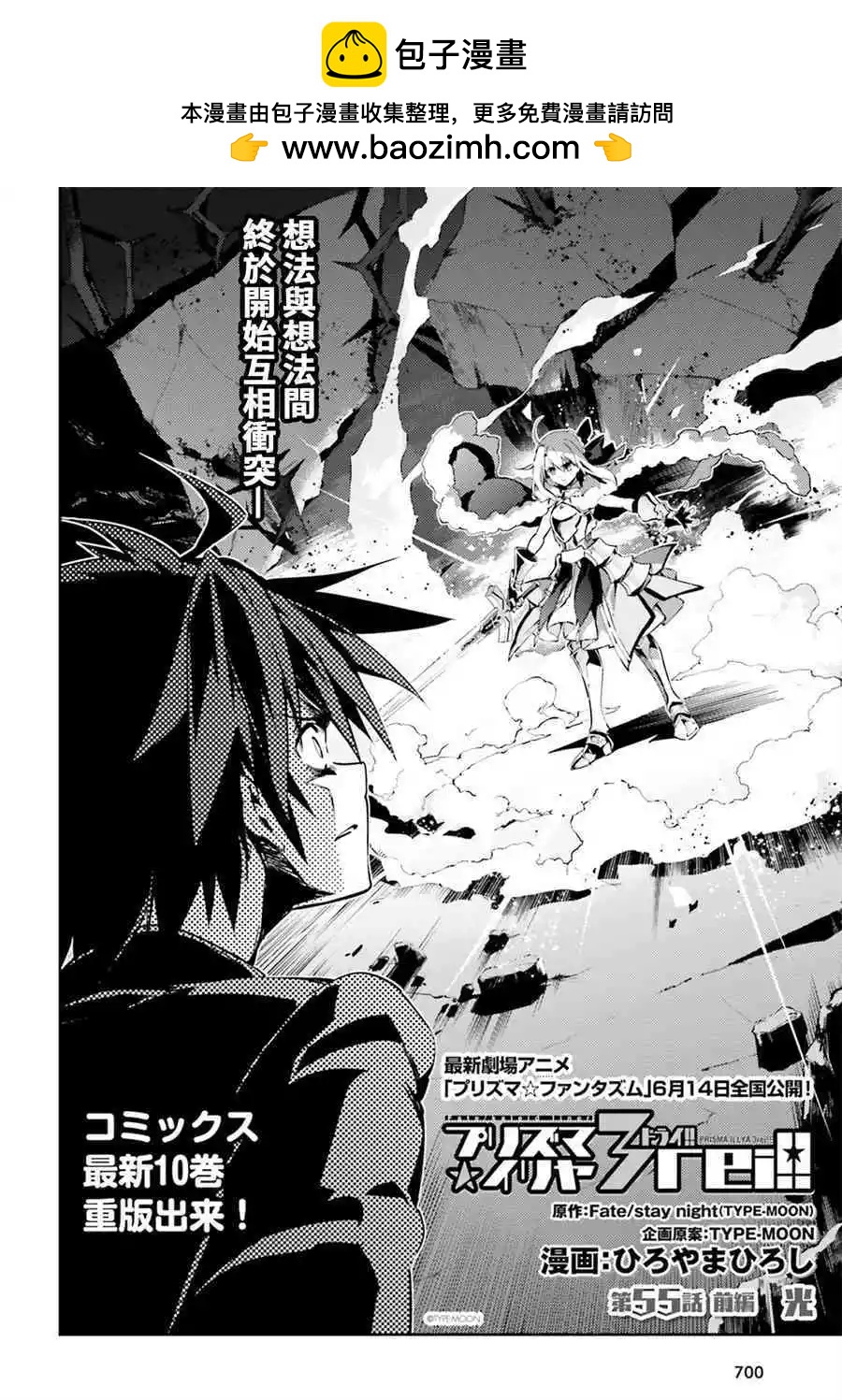 《魔法少女伊莉雅3rei》第67话 第2页