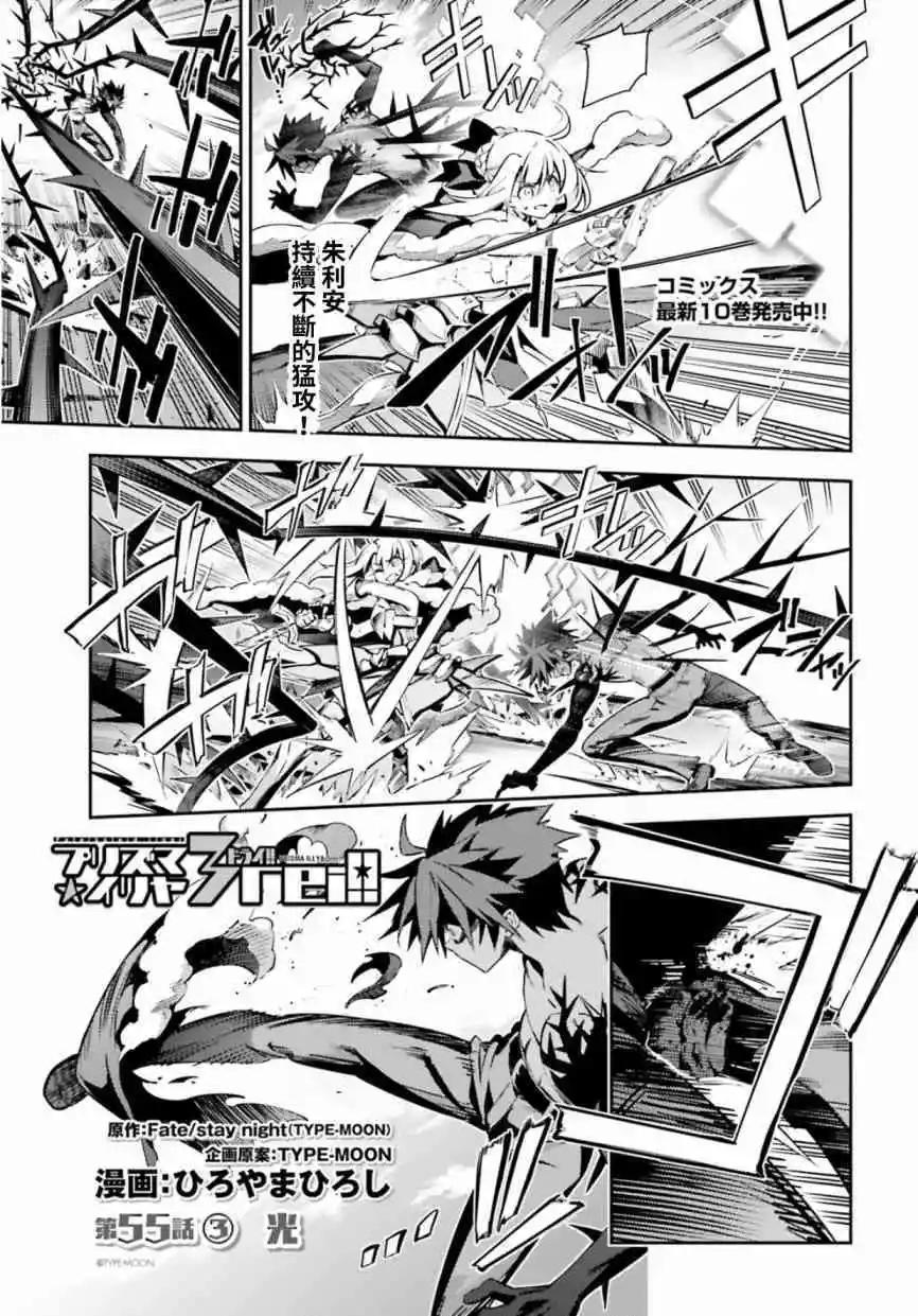 《魔法少女伊莉雅3rei》第69话 第1页