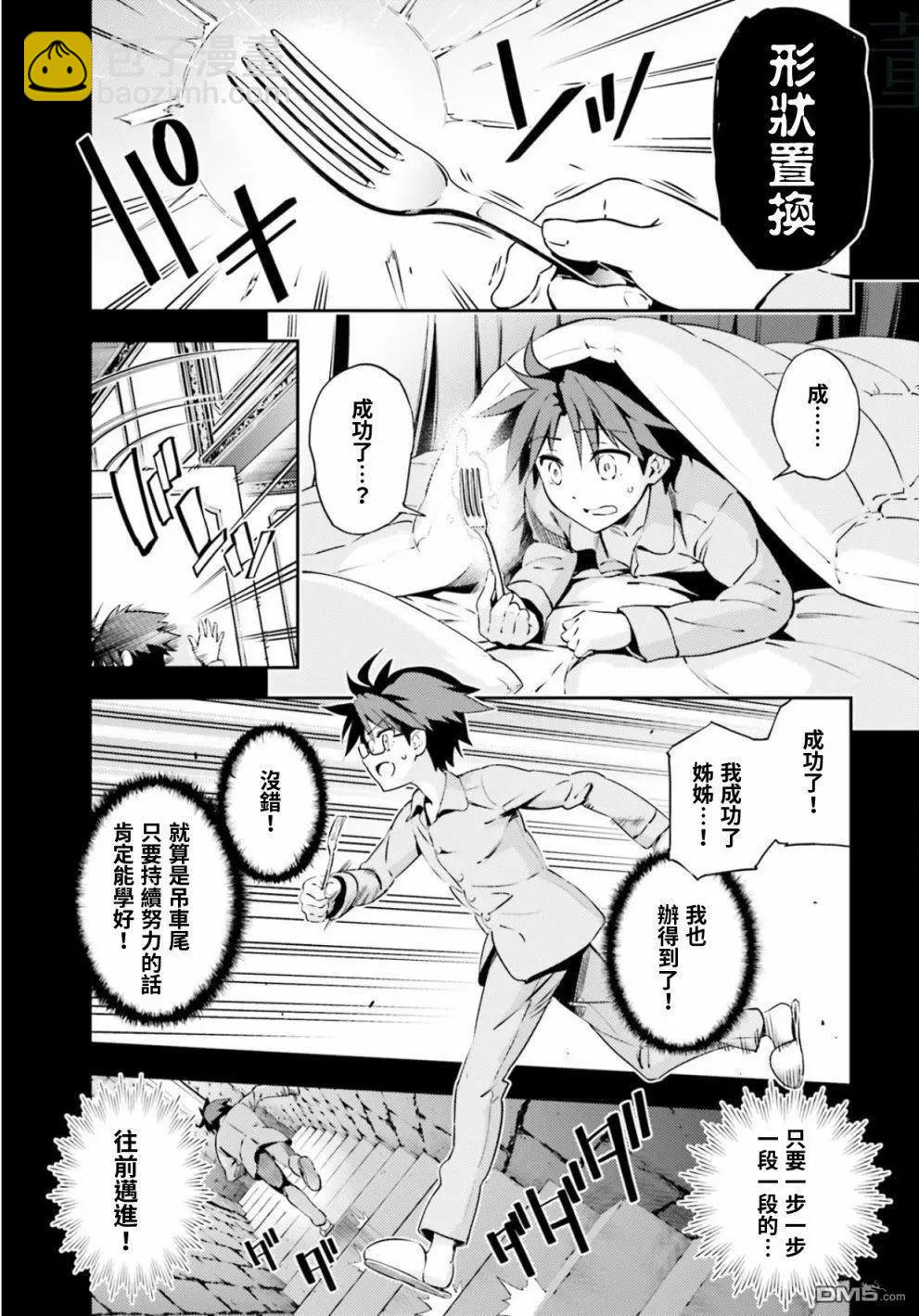 《魔法少女伊莉雅3rei》第70话 第13页