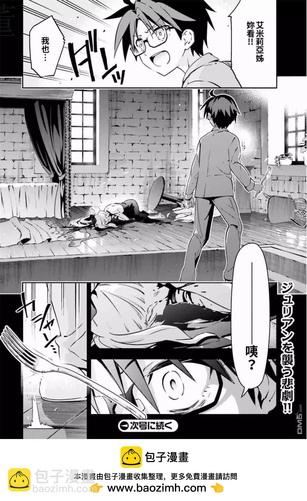 《魔法少女伊莉雅3rei》第70话 第14页