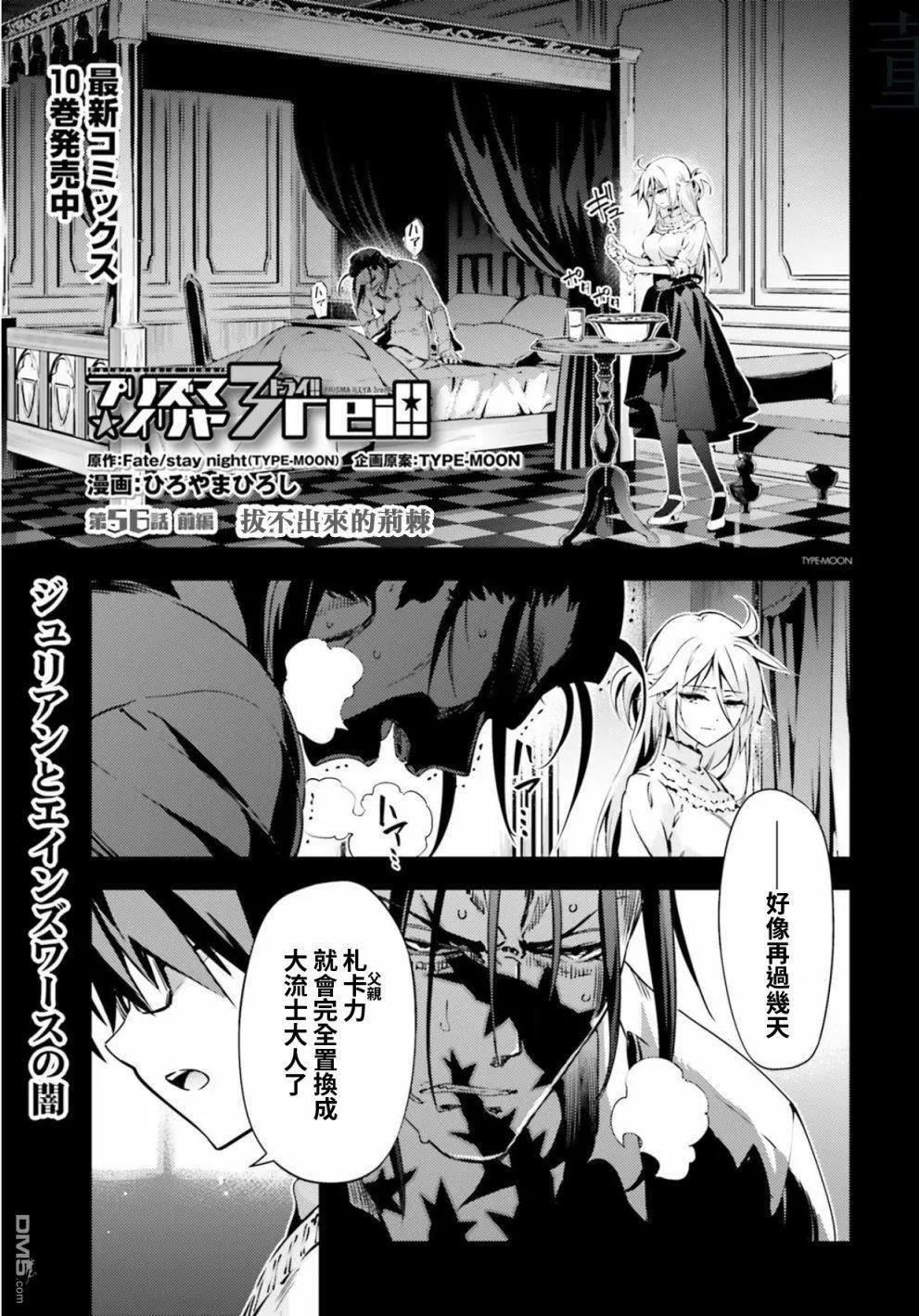 《魔法少女伊莉雅3rei》第70话 第1页