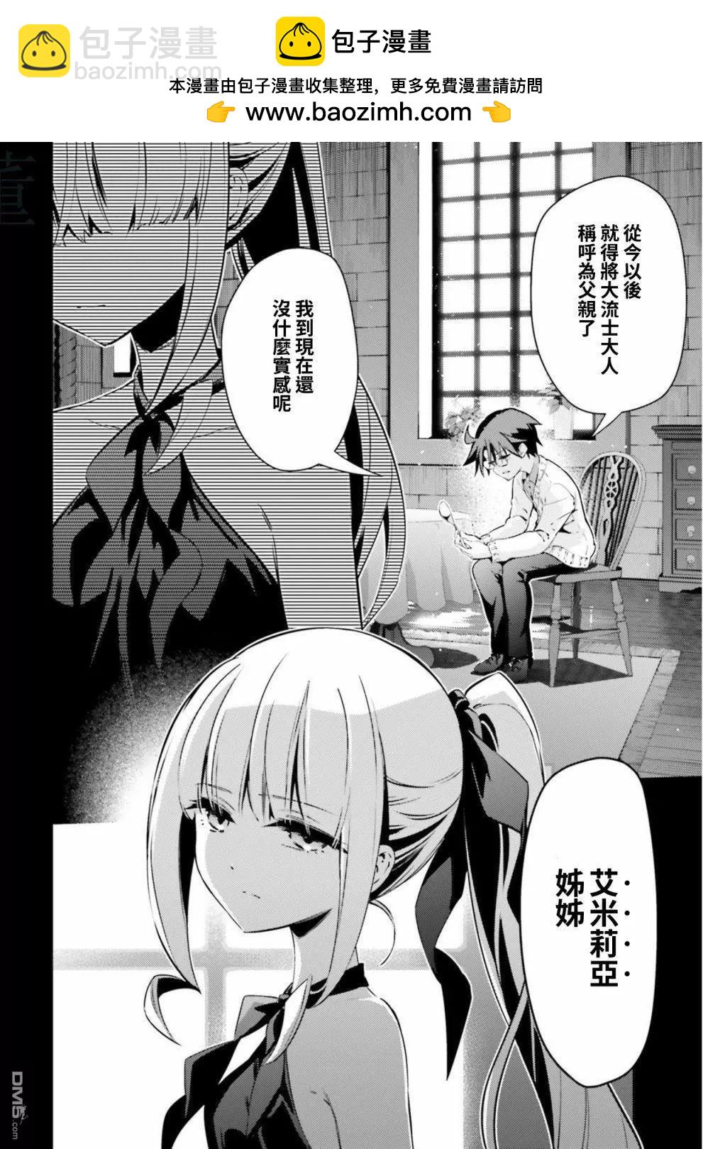 《魔法少女伊莉雅3rei》第70话 第2页