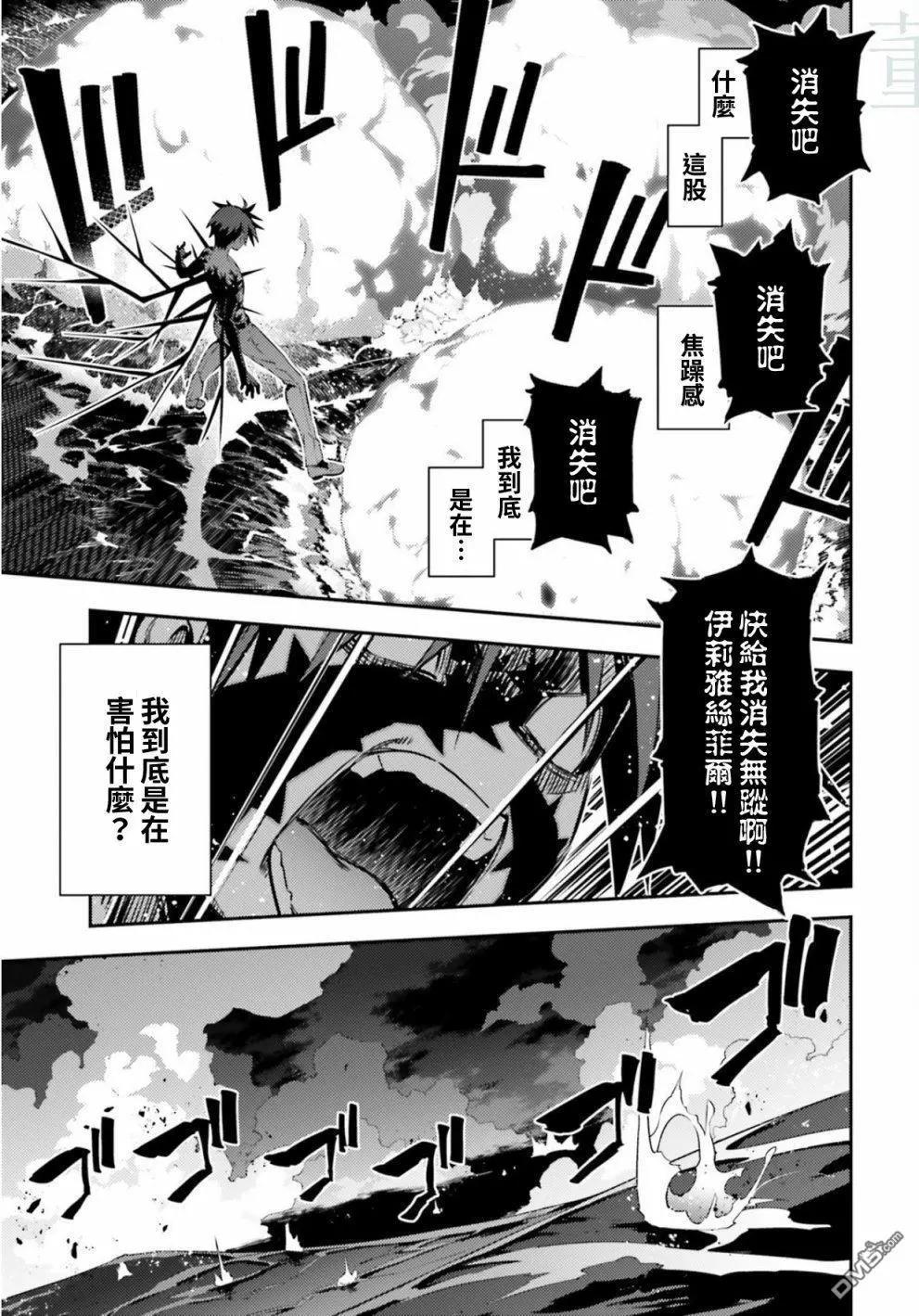 《魔法少女伊莉雅3rei》第70话 第5页