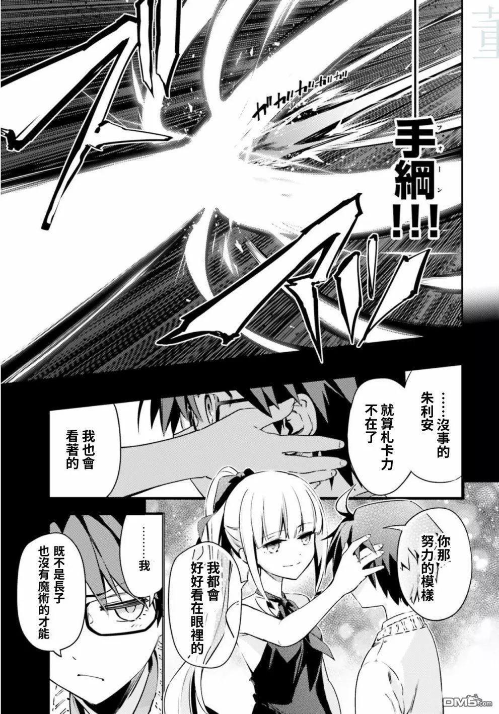 《魔法少女伊莉雅3rei》第70话 第7页