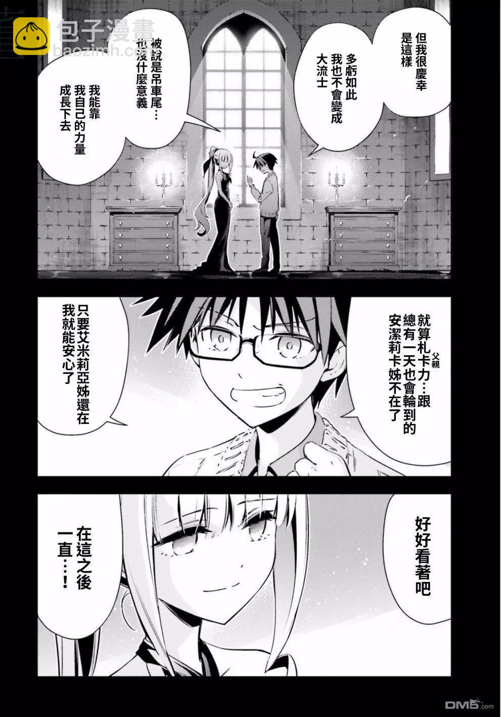 《魔法少女伊莉雅3rei》第70话 第8页