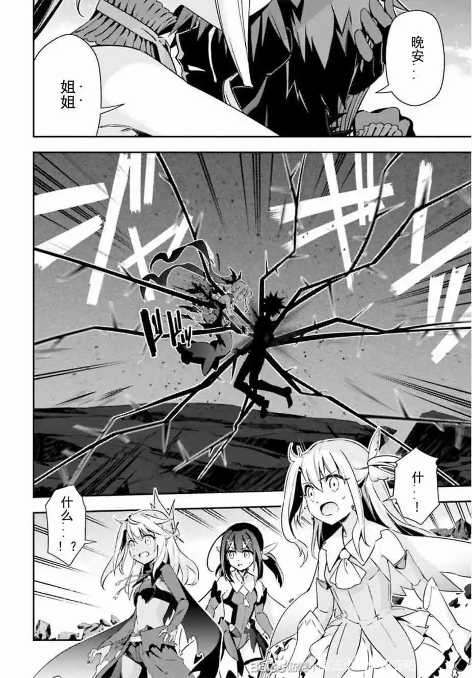 《魔法少女伊莉雅3rei》第73话 第10页