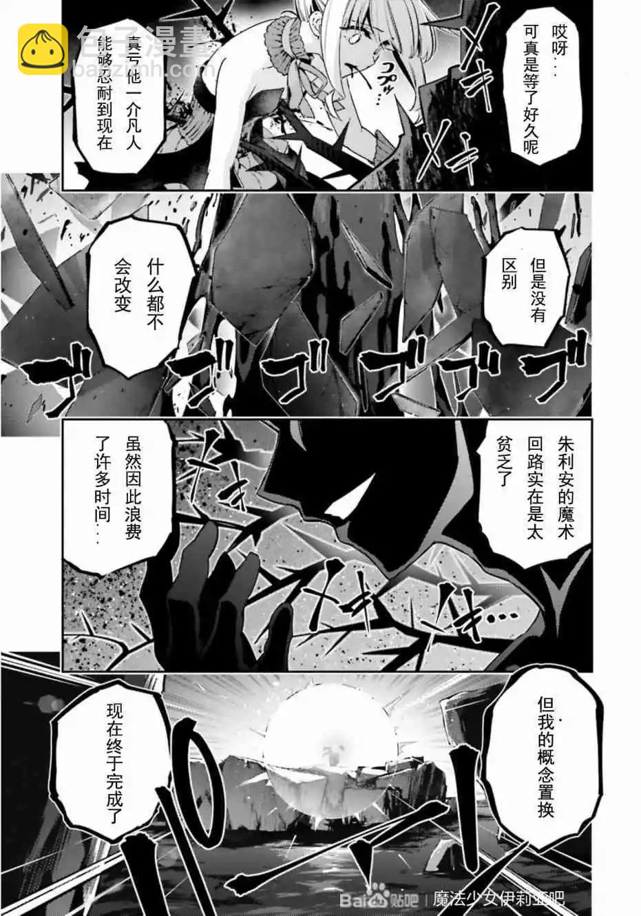 《魔法少女伊莉雅3rei》第73话 第11页