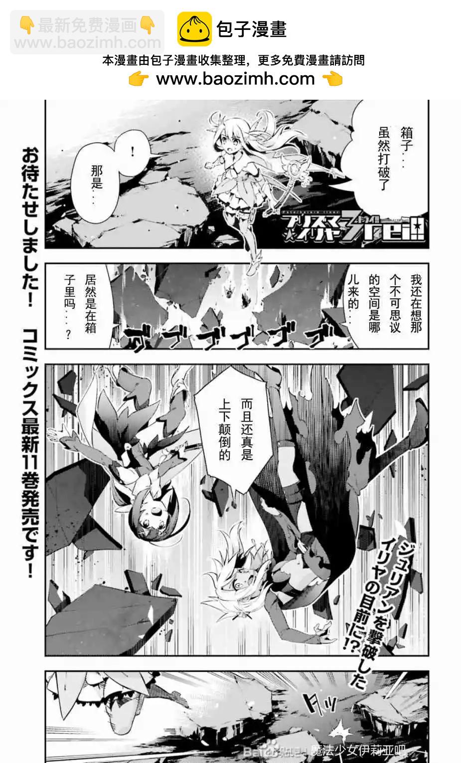 《魔法少女伊莉雅3rei》第73话 第2页