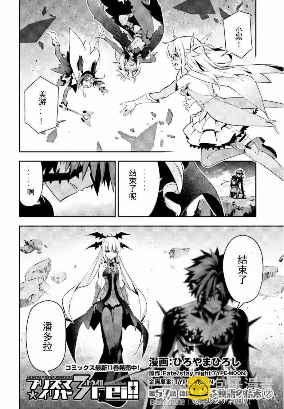 《魔法少女伊莉雅3rei》第73话 第3页