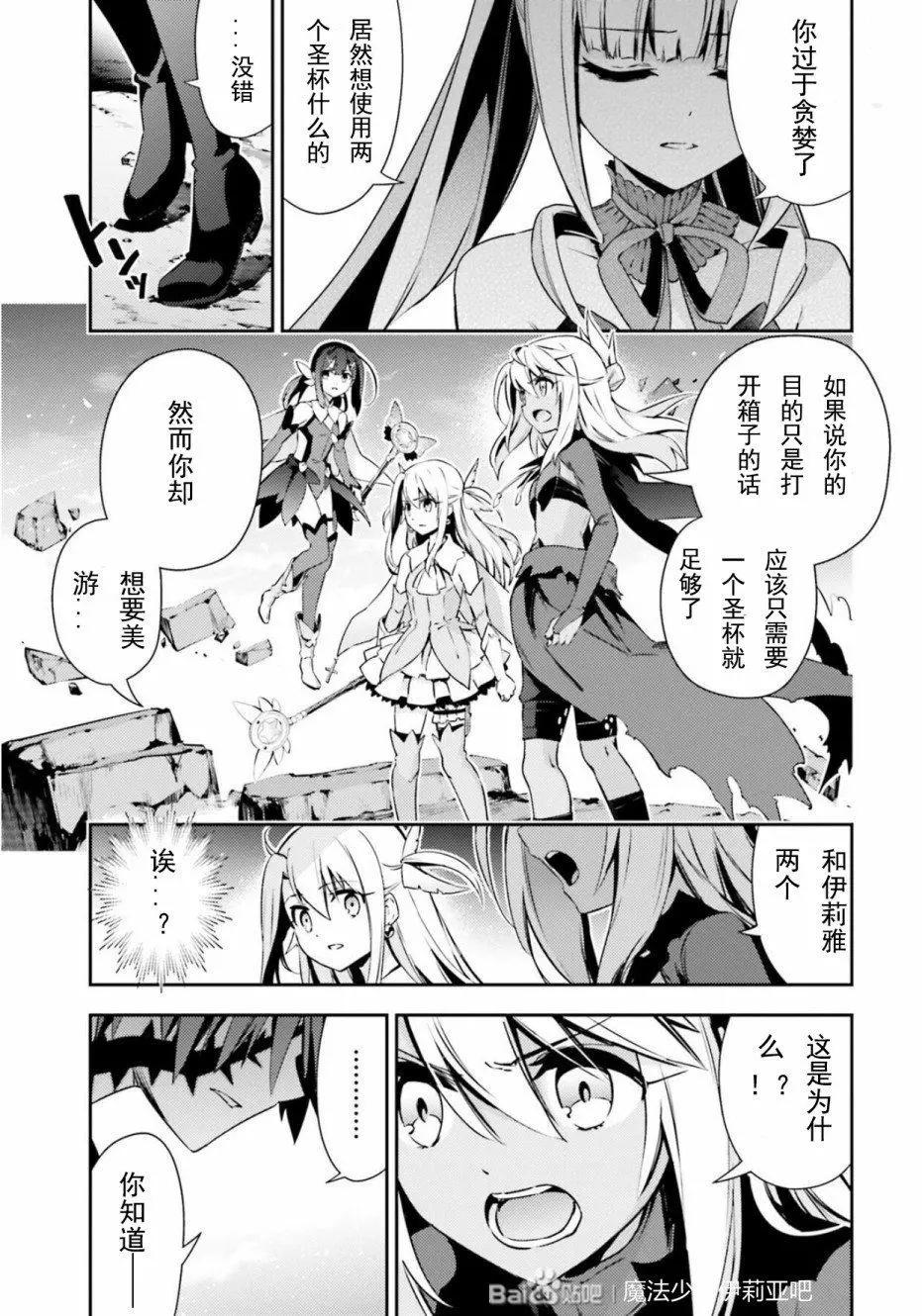 《魔法少女伊莉雅3rei》第73话 第4页