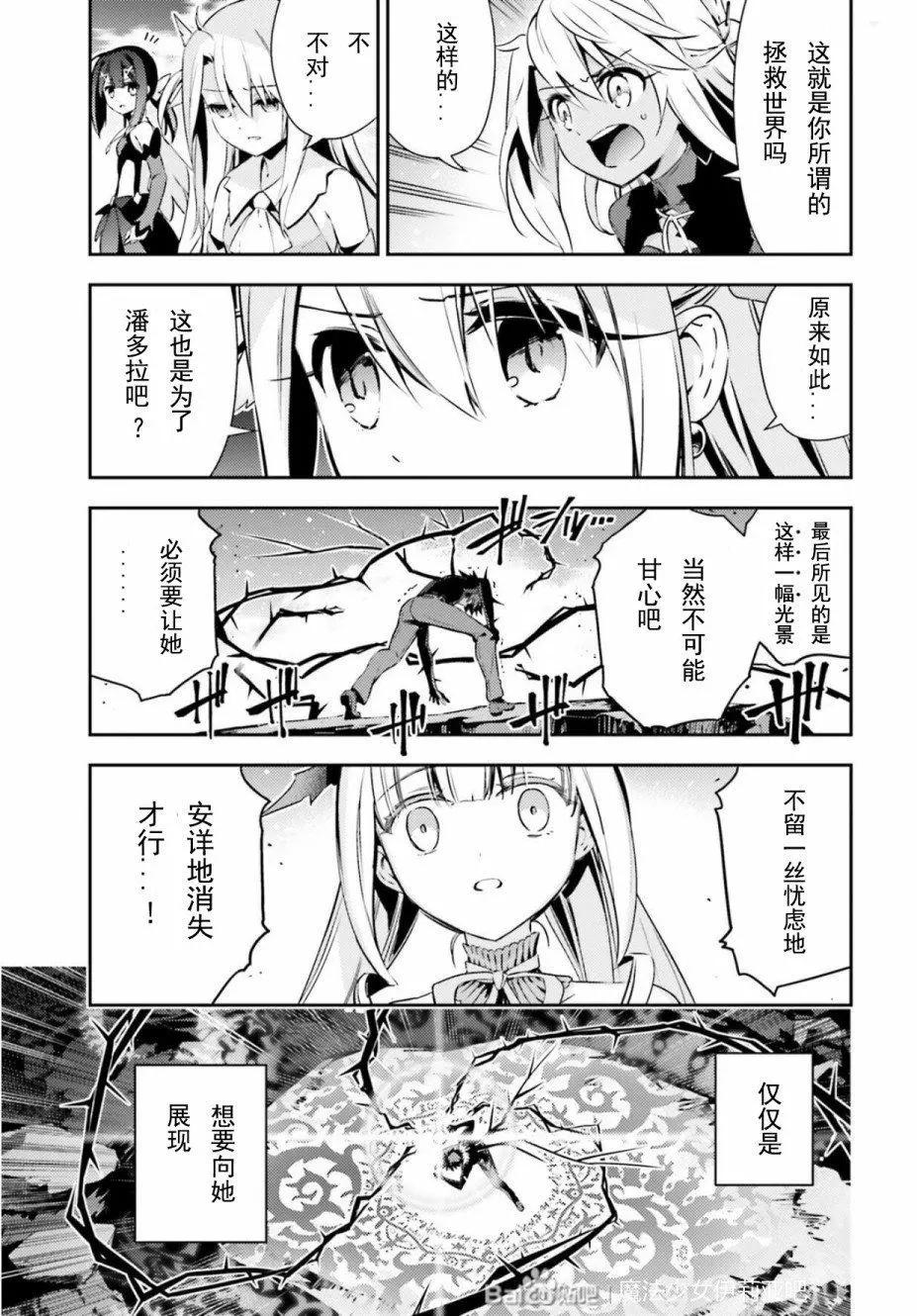 《魔法少女伊莉雅3rei》第73话 第6页