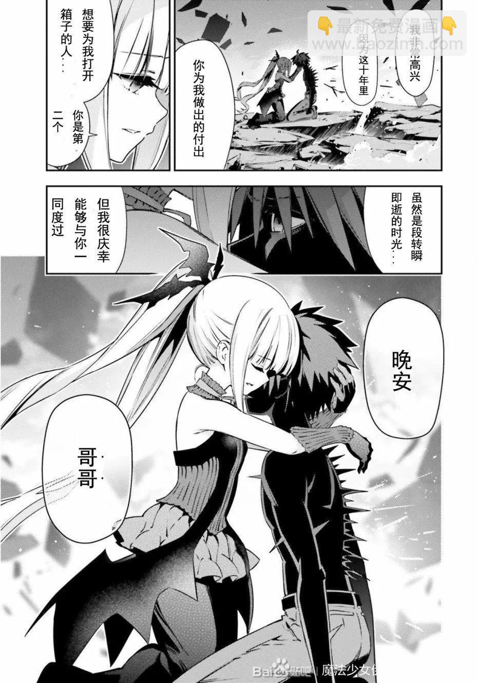 《魔法少女伊莉雅3rei》第73话 第9页