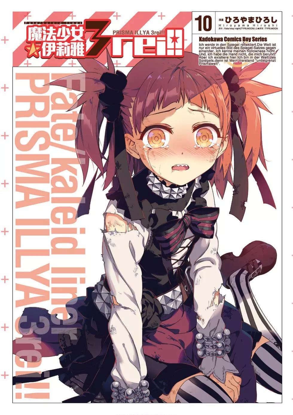 《魔法少女伊莉雅3rei》第10卷 第1页
