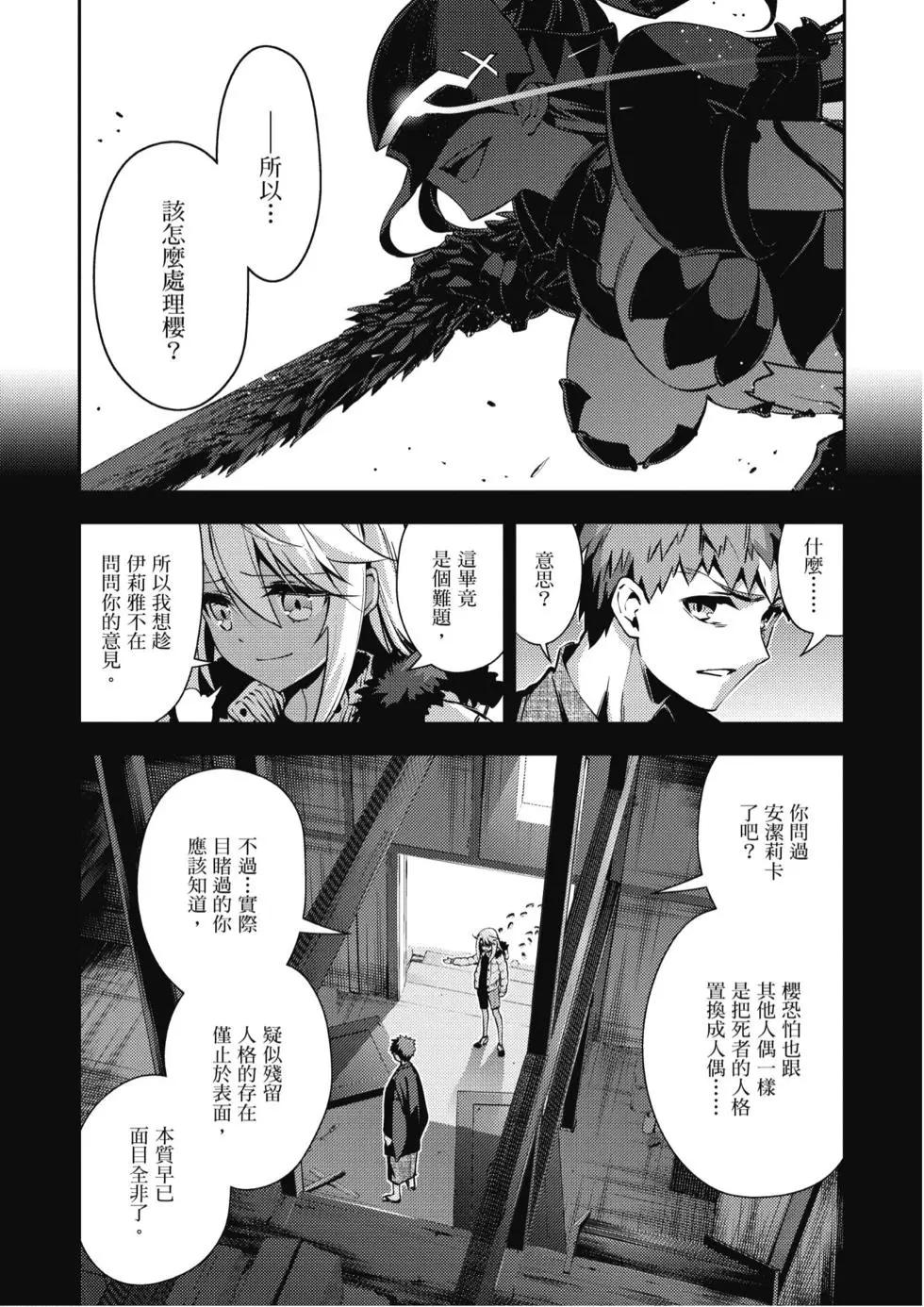 《魔法少女伊莉雅3rei》第10卷 第22页