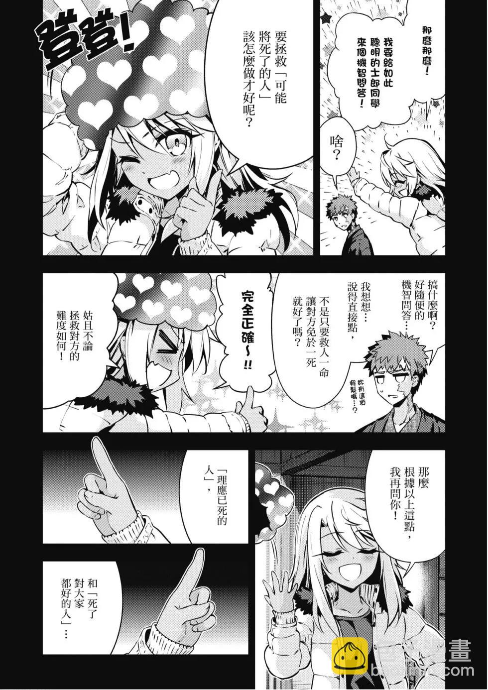 《魔法少女伊莉雅3rei》第10卷 第24页