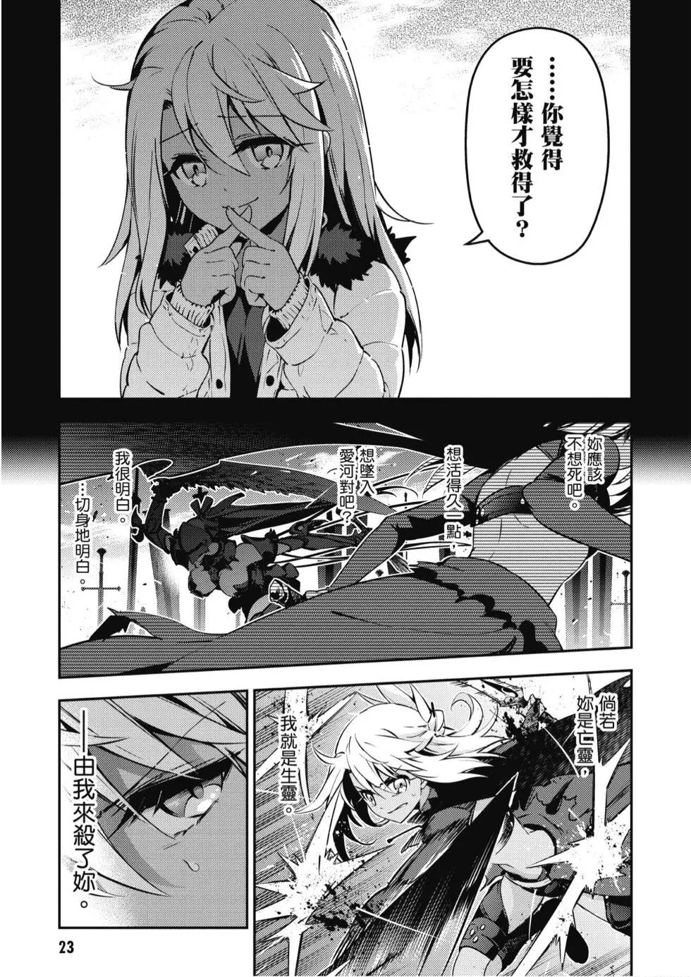 《魔法少女伊莉雅3rei》第10卷 第25页
