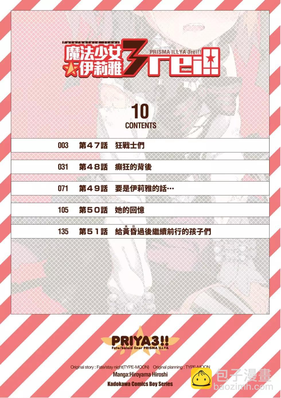 《魔法少女伊莉雅3rei》第10卷 第4页