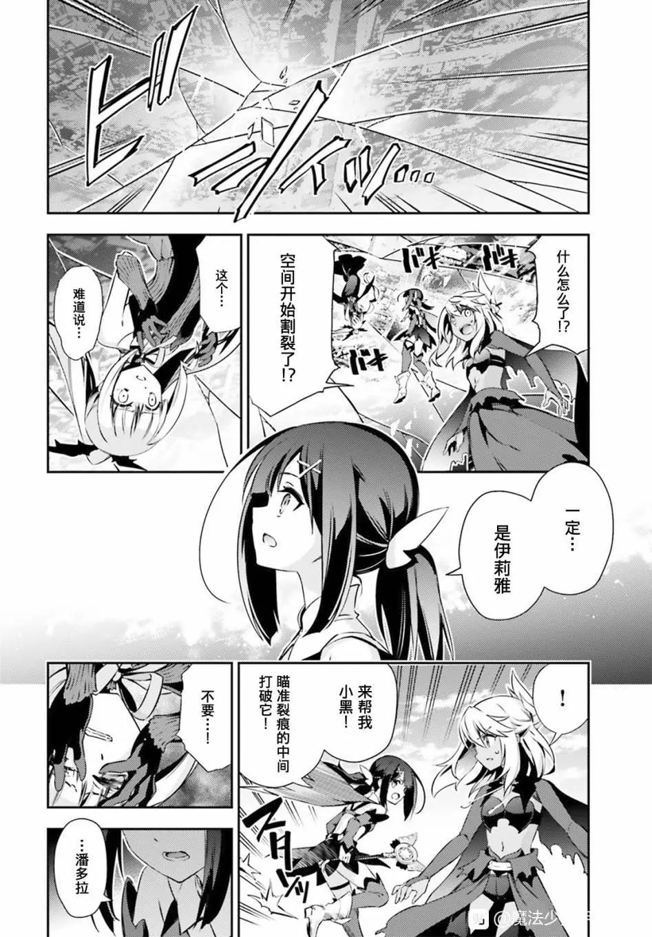 《魔法少女伊莉雅3rei》第72话 第10页