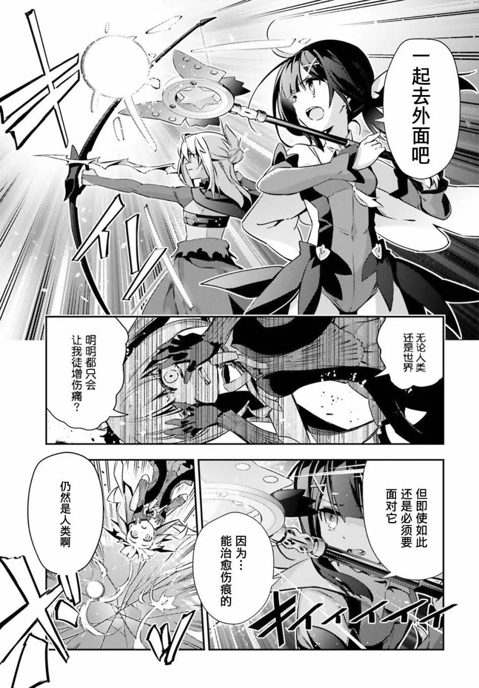 《魔法少女伊莉雅3rei》第72话 第11页