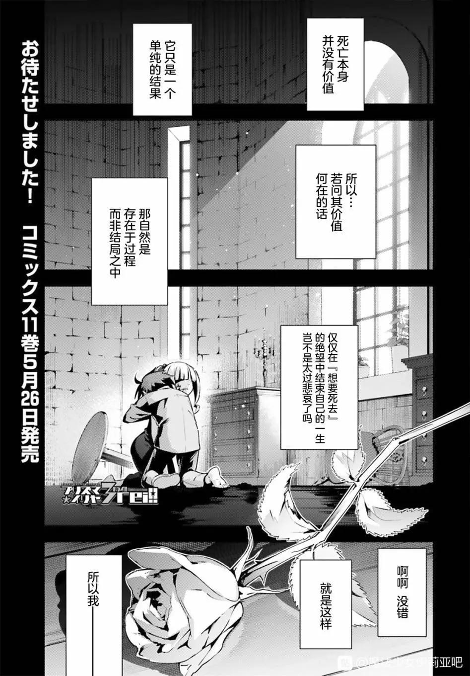 《魔法少女伊莉雅3rei》第72话 第1页