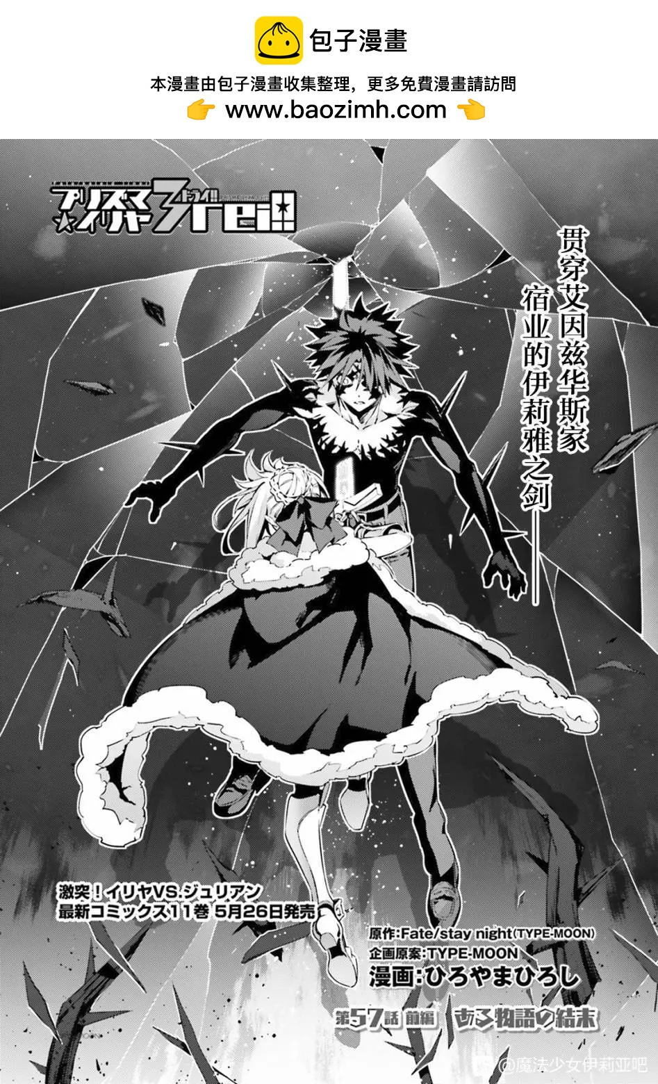 《魔法少女伊莉雅3rei》第72话 第2页