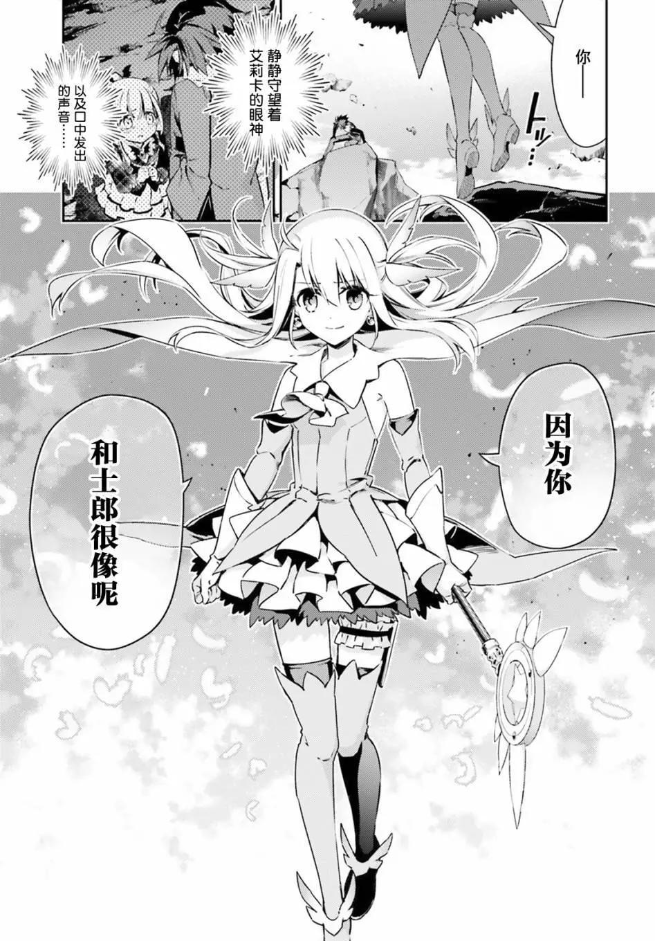 《魔法少女伊莉雅3rei》第72话 第5页