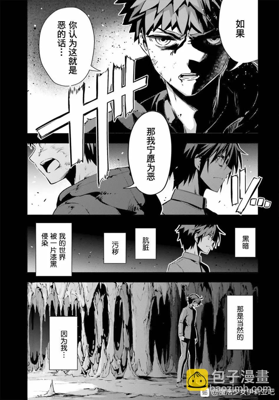 《魔法少女伊莉雅3rei》第72话 第7页