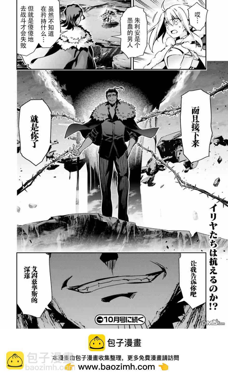 《魔法少女伊莉雅3rei》第74话 第12页