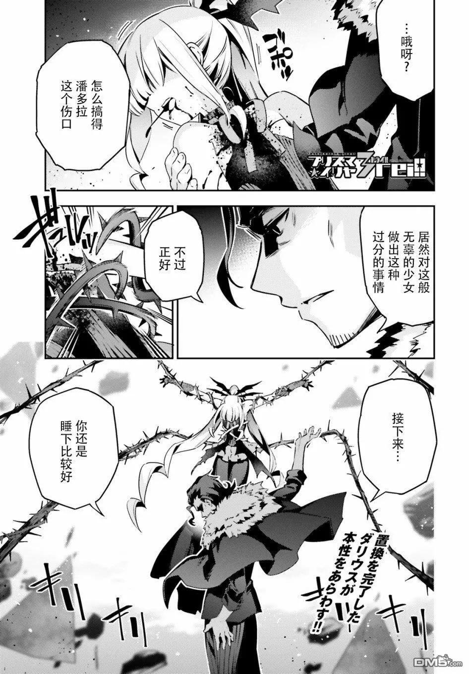 《魔法少女伊莉雅3rei》第74话 第1页