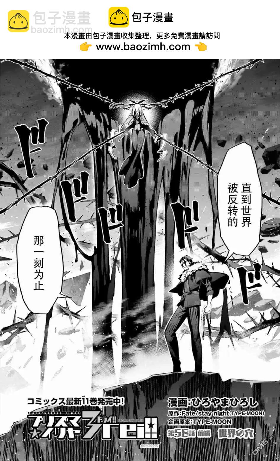 《魔法少女伊莉雅3rei》第74话 第2页