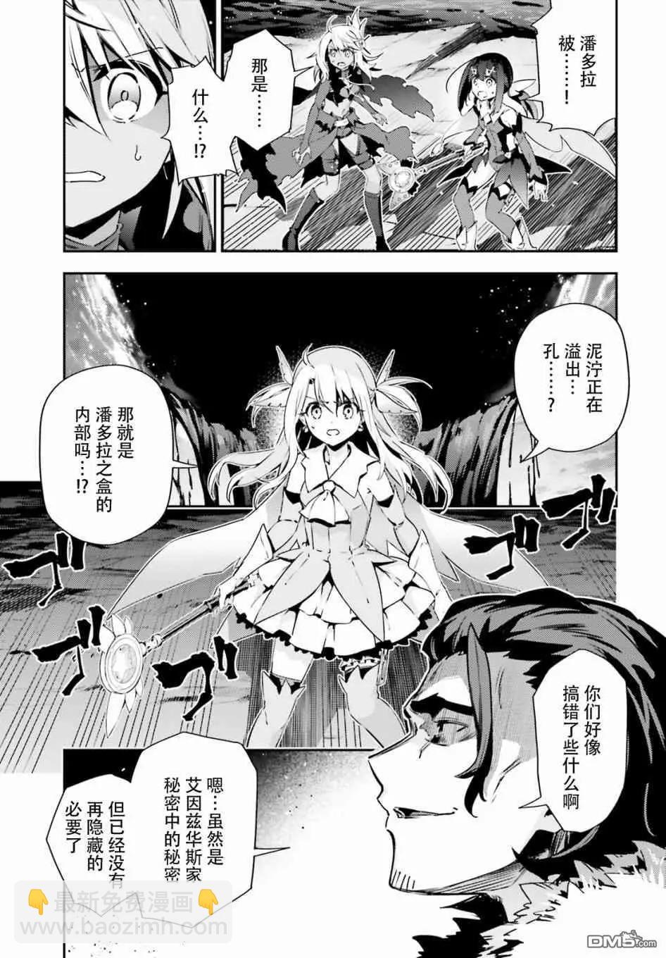 《魔法少女伊莉雅3rei》第74话 第3页