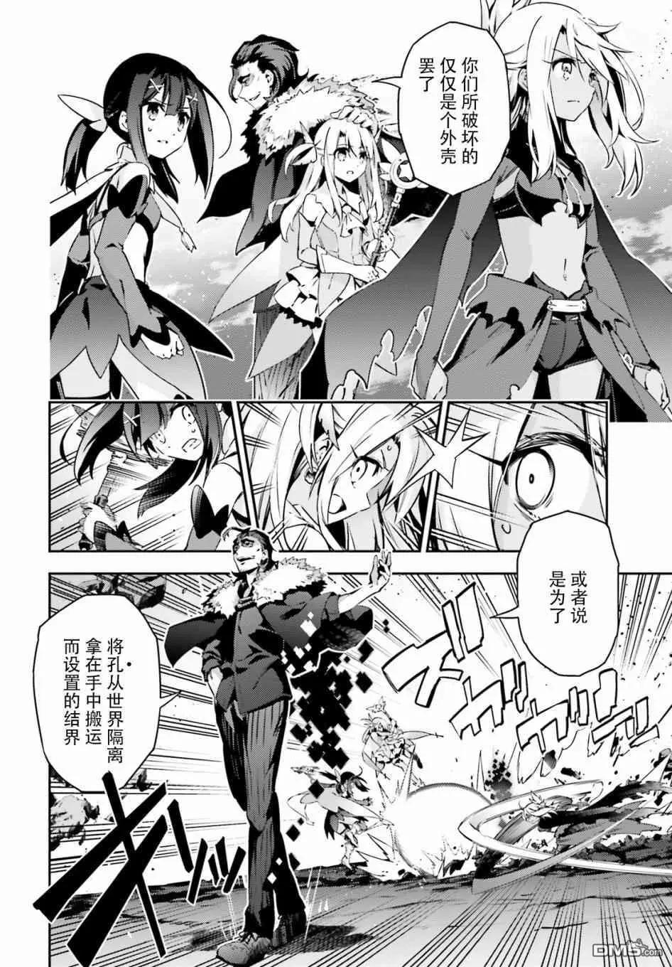 《魔法少女伊莉雅3rei》第74话 第4页