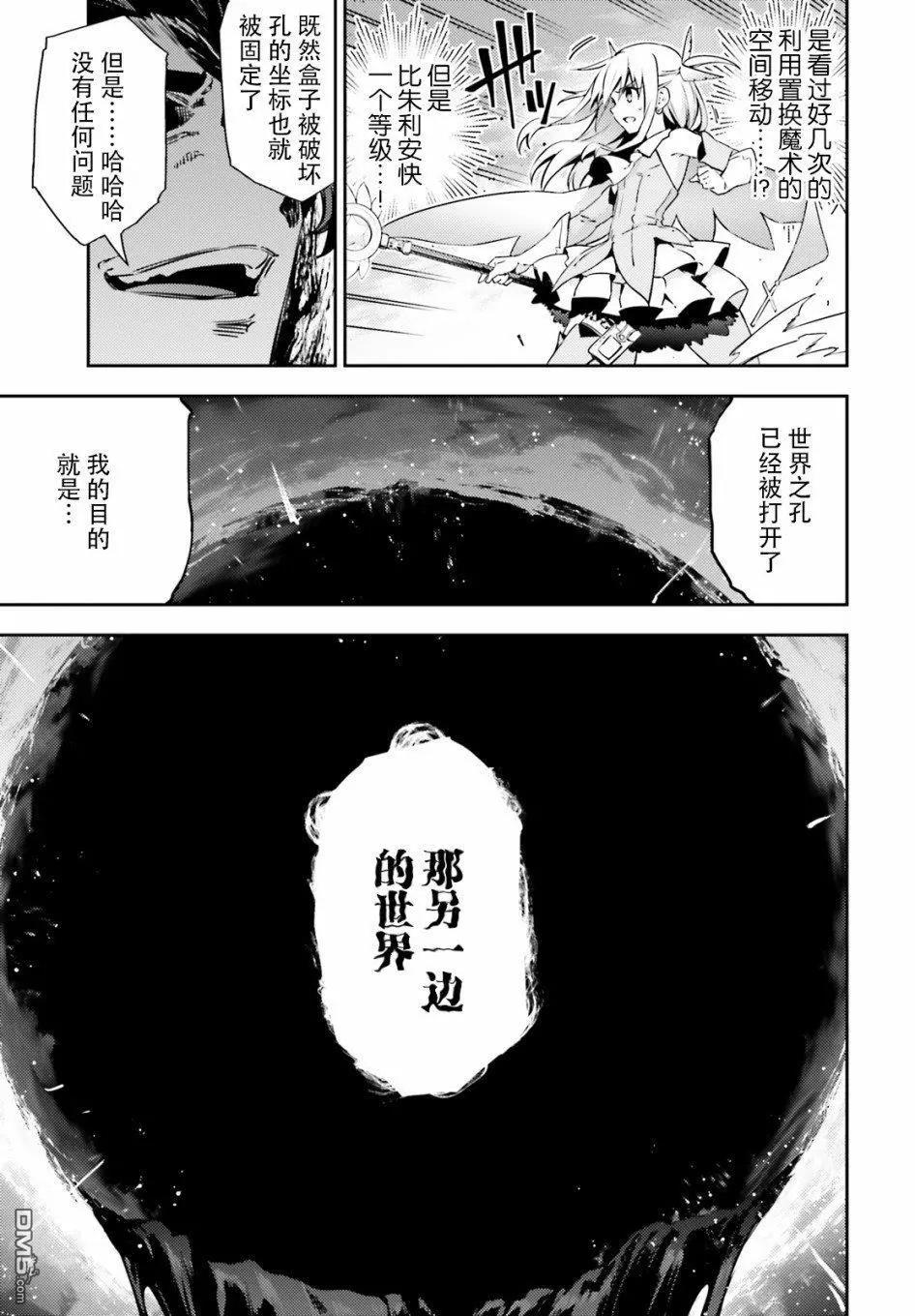 《魔法少女伊莉雅3rei》第74话 第5页