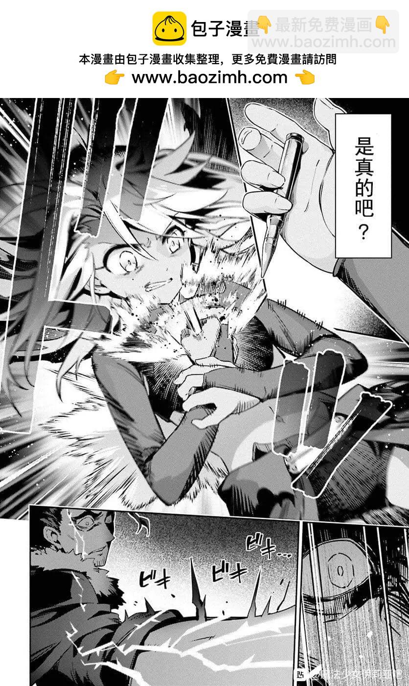《魔法少女伊莉雅3rei》第77话 第2页