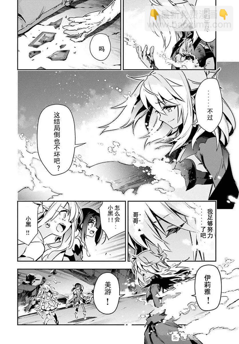 《魔法少女伊莉雅3rei》第77话 第4页