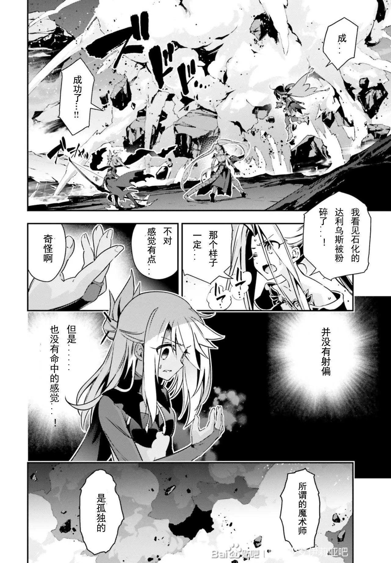 《魔法少女伊莉雅3rei》第76话 第10页