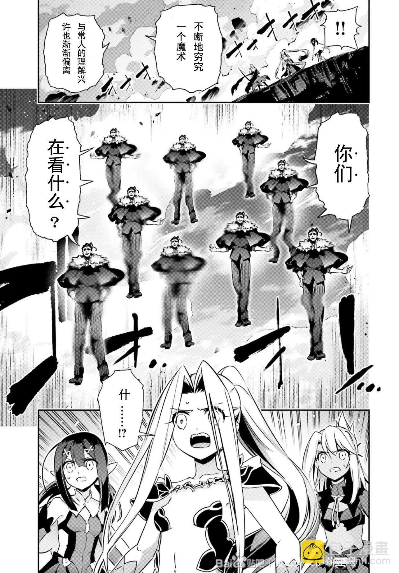 《魔法少女伊莉雅3rei》第76话 第11页