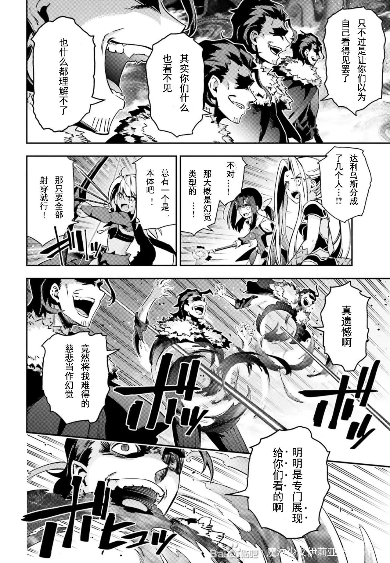 《魔法少女伊莉雅3rei》第76话 第12页