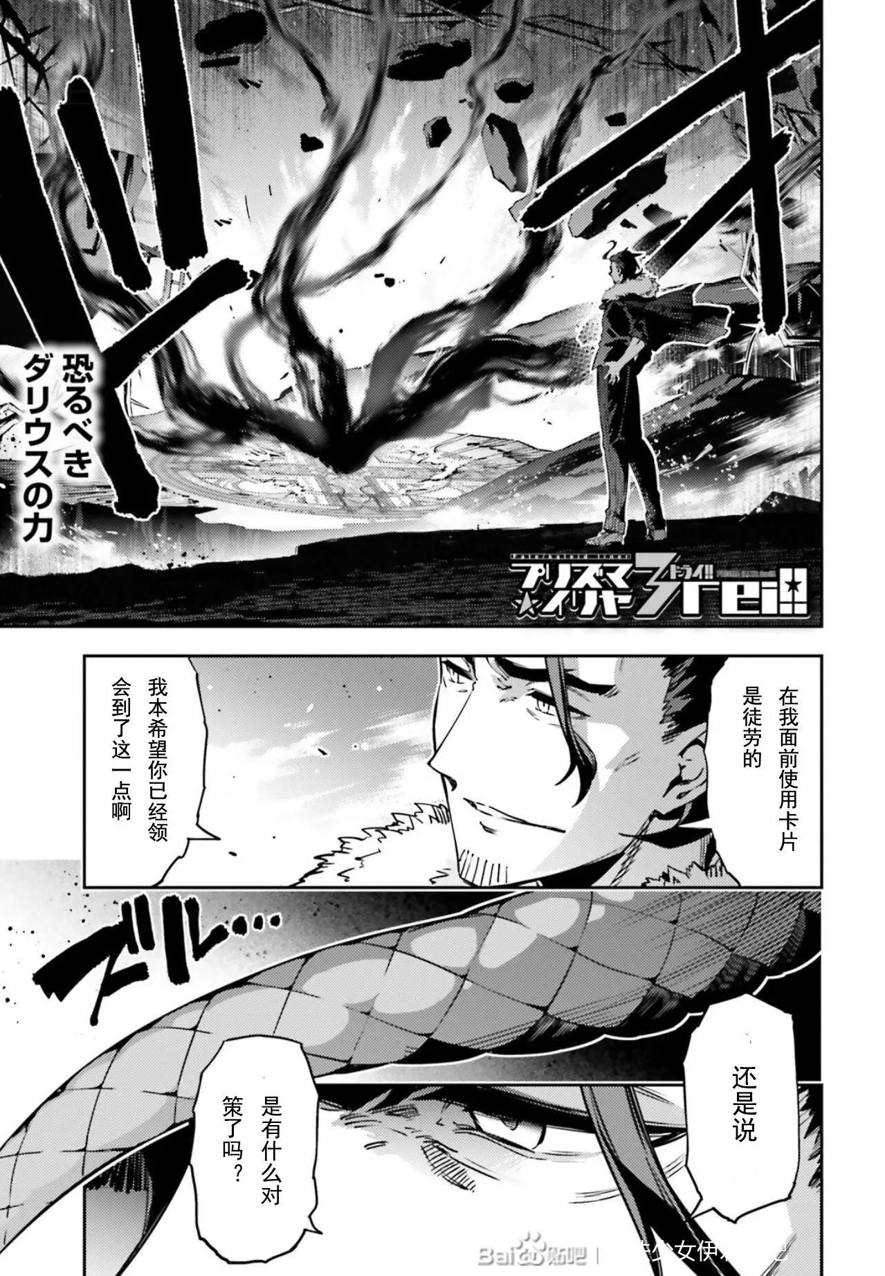 《魔法少女伊莉雅3rei》第76话 第1页