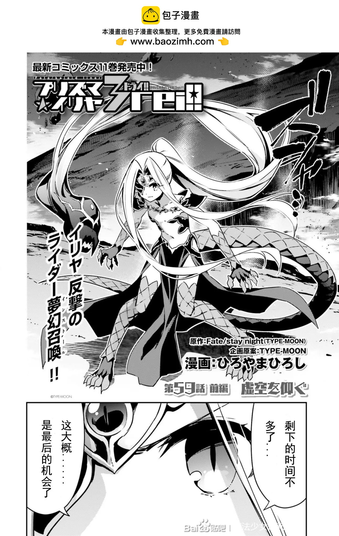 《魔法少女伊莉雅3rei》第76话 第2页