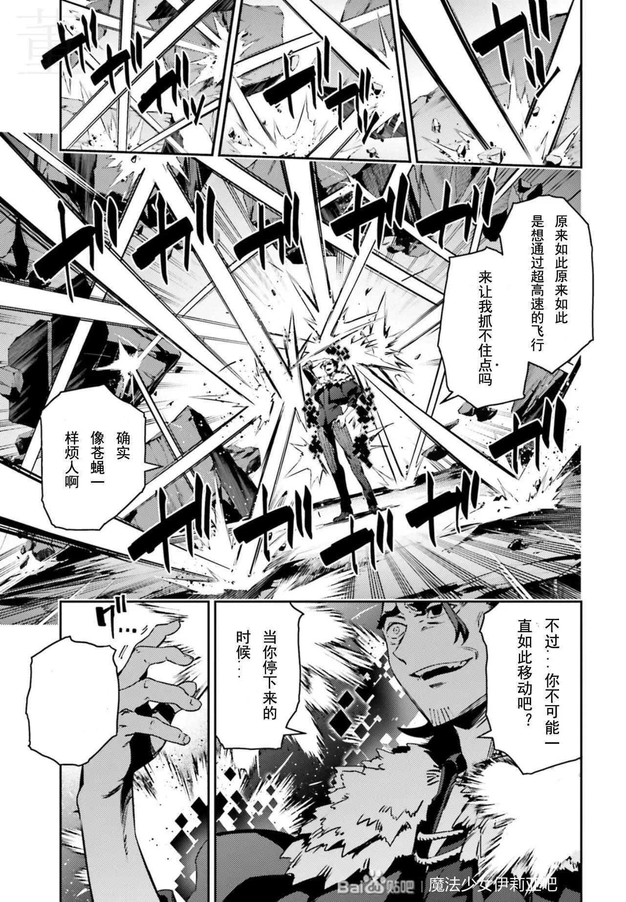 《魔法少女伊莉雅3rei》第76话 第5页